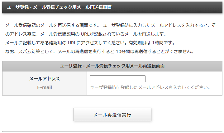 登録時のメール受信確認メールを再送信する画面|習い事検索エース