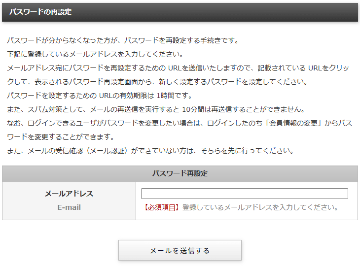 パスワードを忘れた場合のパスワード再設定画面|習い事検索エース