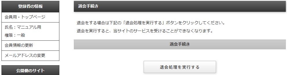 退社手続き画面|習い事検索エース