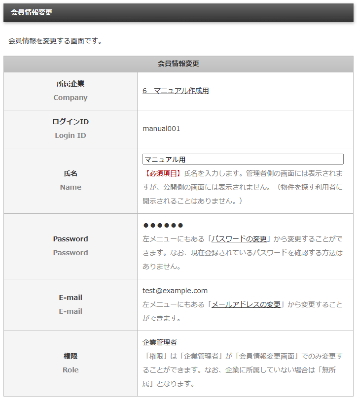 登録している会員自身の情報を変更する「会員情報変更」画面|習い事検索エース