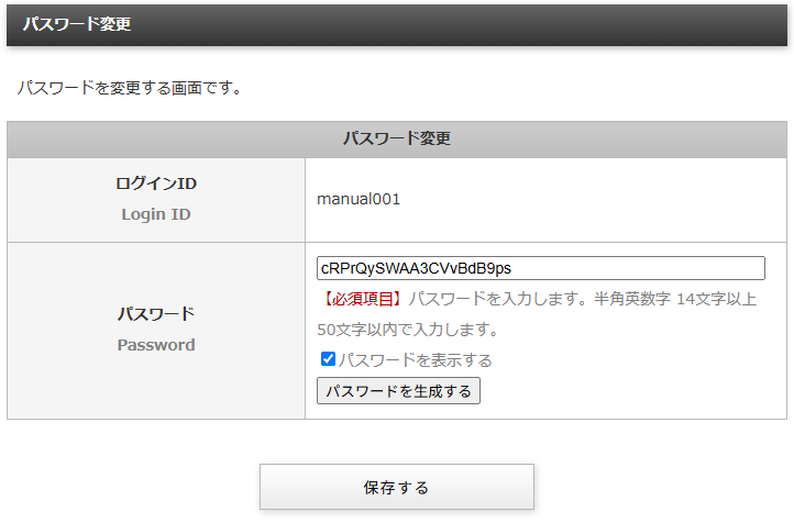 登録している会員自身のパスワードを変更する「パスワードの変更」画面|習い事検索エース