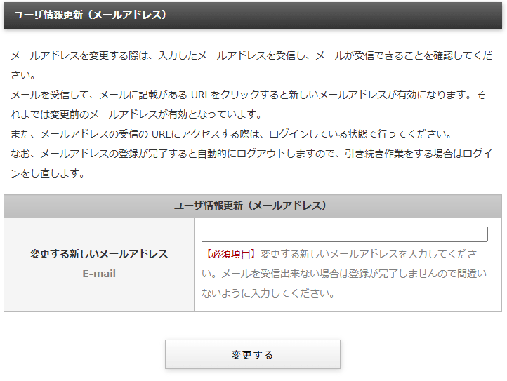 登録している会員自身のメールアドレスを変更する「メールアドレスの変更」画面|習い事検索エース