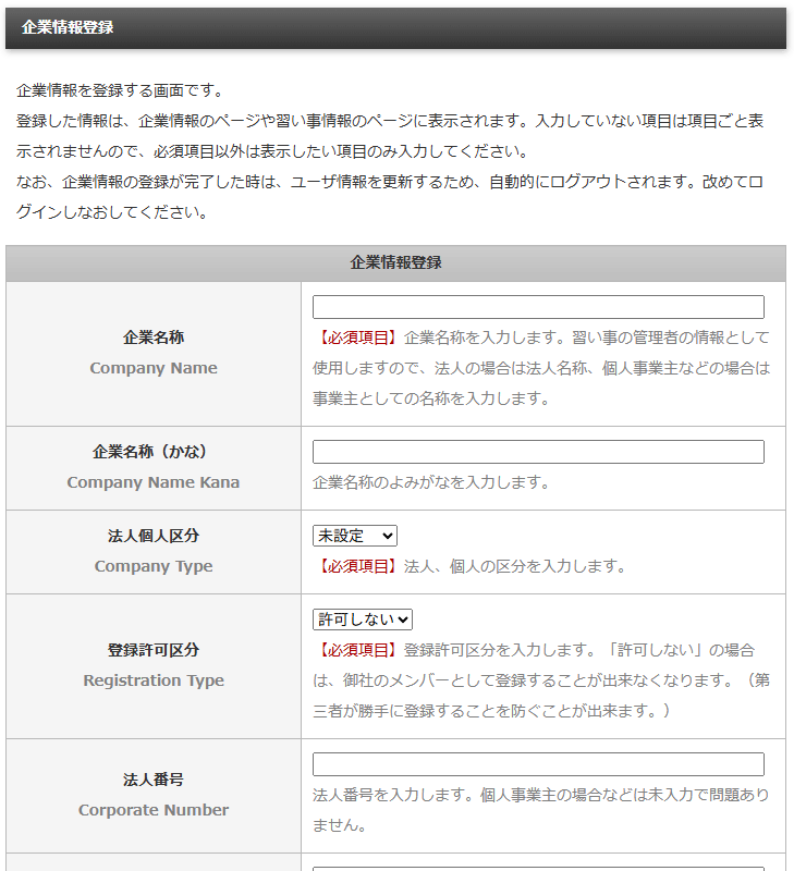 企業情報を新規で登録する企業情報登録画面|習い事検索エース