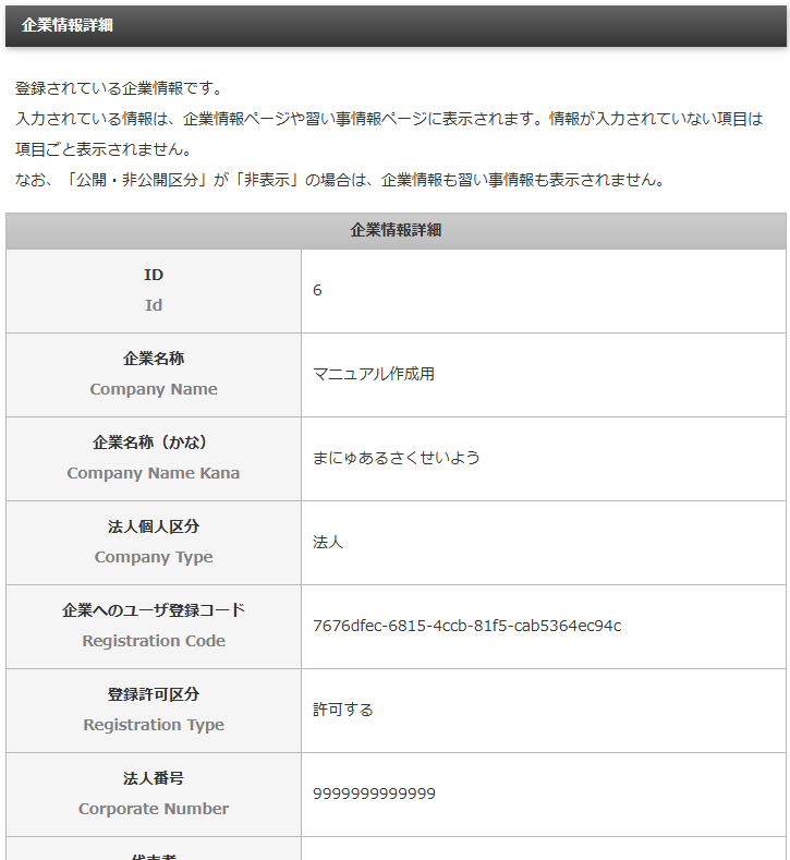 企業情報の企業情報詳細画面|習い事検索エース