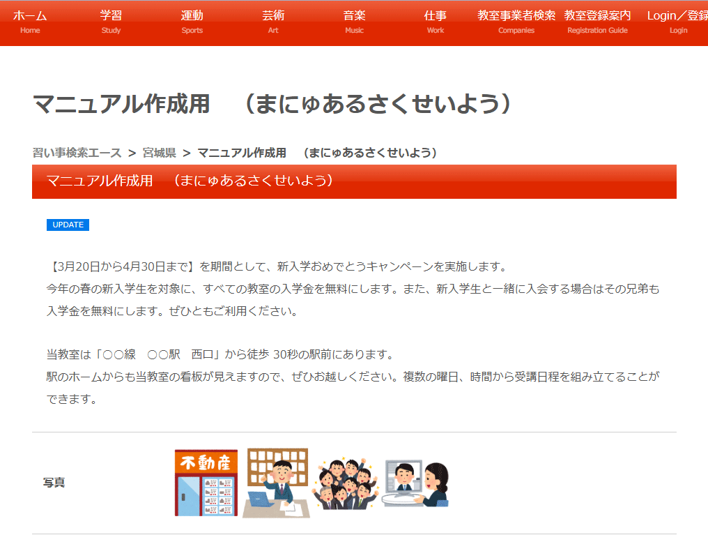 企業情報の企業情報プレビュー画面|習い事検索エース
