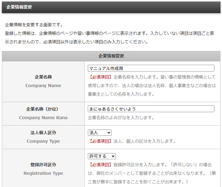 企業情報を変更する企業情報更新画面|習い事検索エース