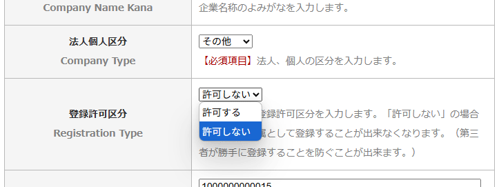 企業情報変更画面にて登録許可区分を変更する画像|習い事検索エース