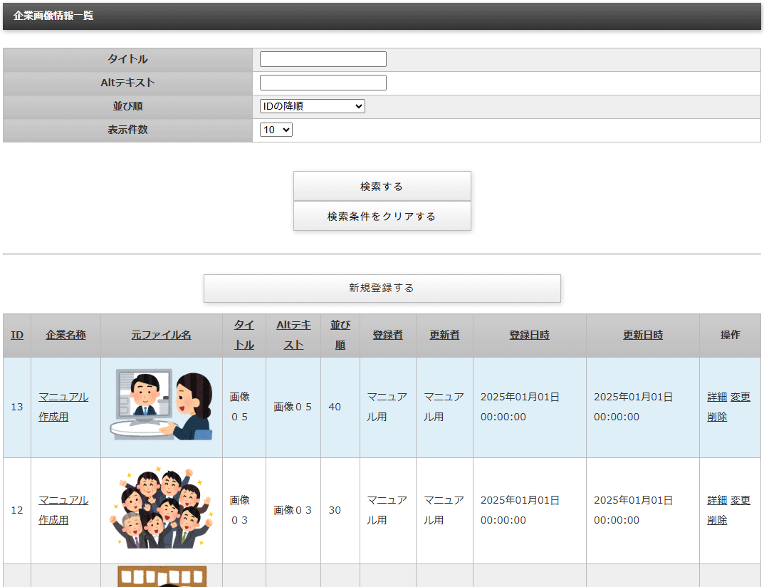 企業情報に登録する画像の一覧画面(企業画像情報一覧画面)|習い事検索エース
