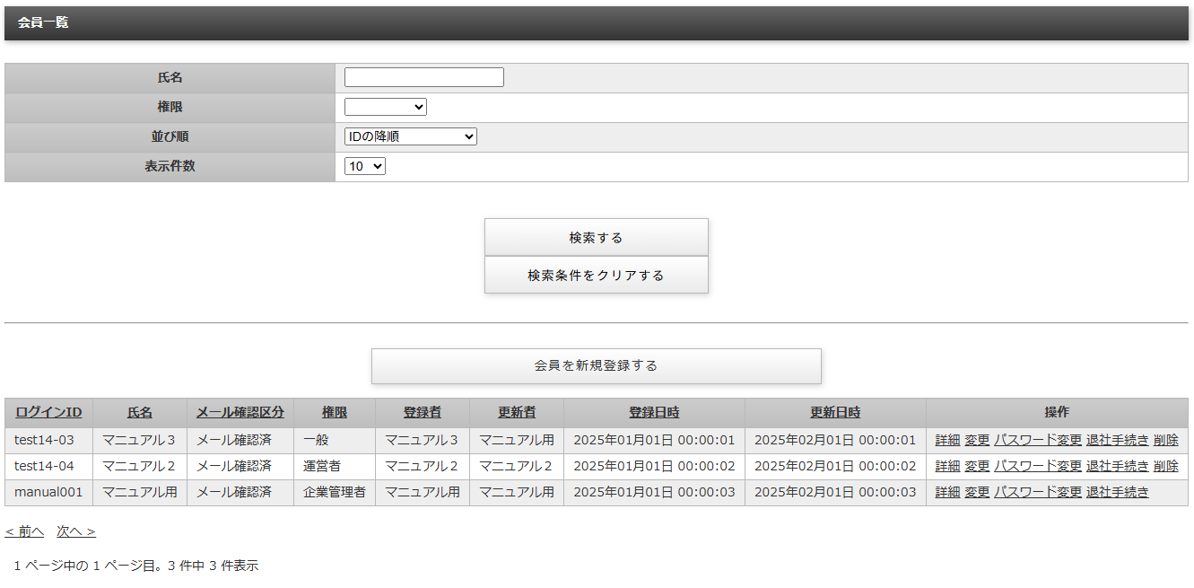 企業管理者が会員を管理するための「会員一覧」画面｜習い事検索エース