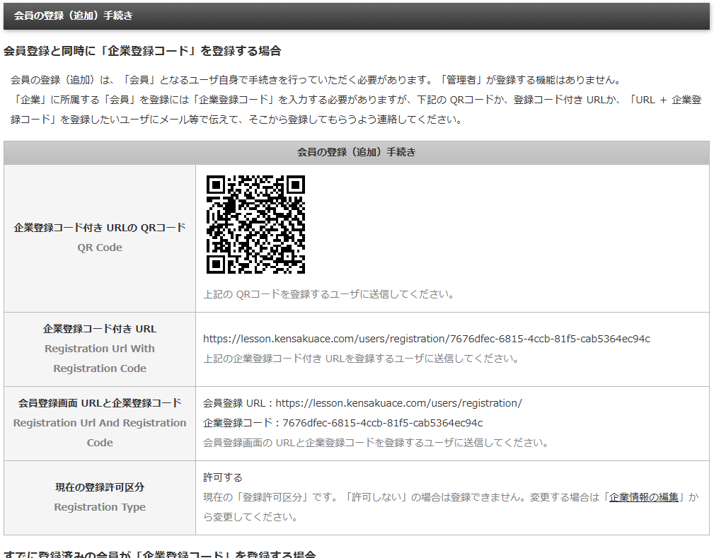 企業管理者が会員する会員に提供する情報が記載されている「会員の登録（追加）手続き」画面｜習い事検索エース