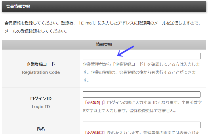 新規の会員情報登録時に企業登録コードを登録する「会員情報登録」画面｜習い事検索エース