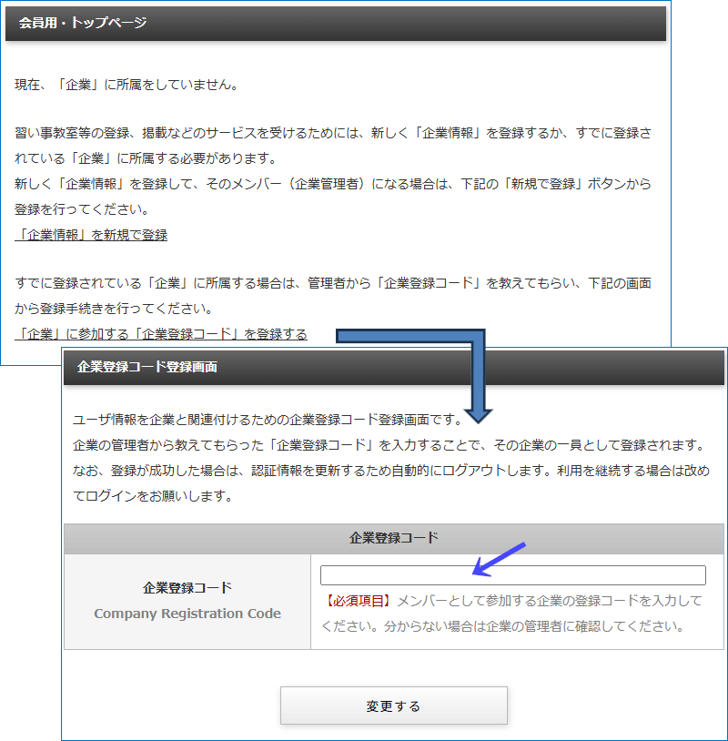 新規の会員情報登録時に企業登録コードを登録する「会員情報登録」画面｜習い事検索エース