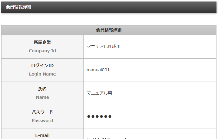 企業に属している会員の情報を確認する「会員情報詳細」画面｜習い事検索エース