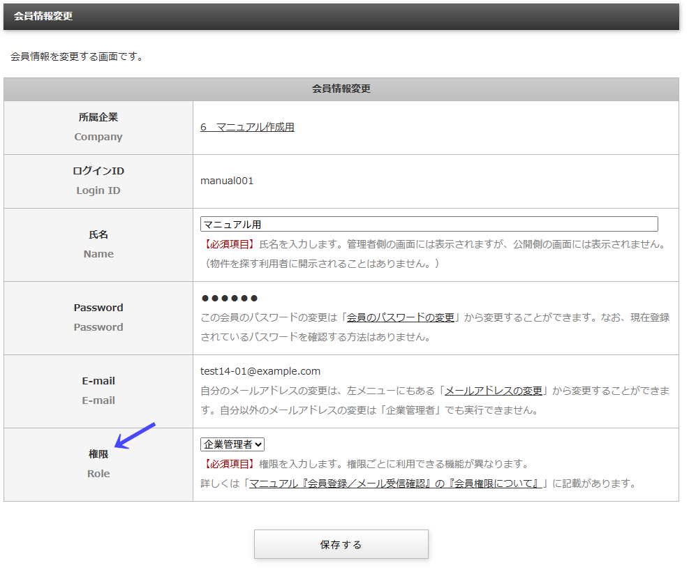 企業に属している会員の情報を変更する「会員情報変更」画面｜習い事検索エース