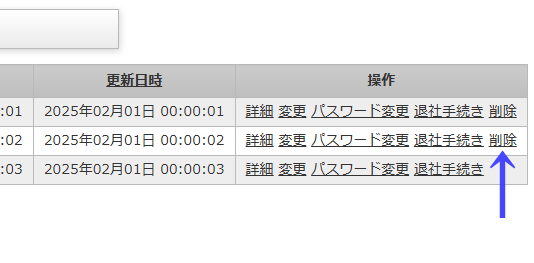 会員一覧から会員を削除する「会員一覧」画面｜習い事検索エース