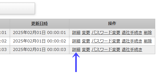 会員一覧ページの一覧の右にある「詳細」のリンク｜習い事検索エース