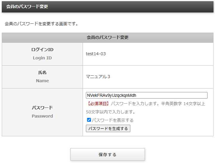 企業に属している会員のパスワードを変更する「会員のパスワード変更」画面｜習い事検索エース