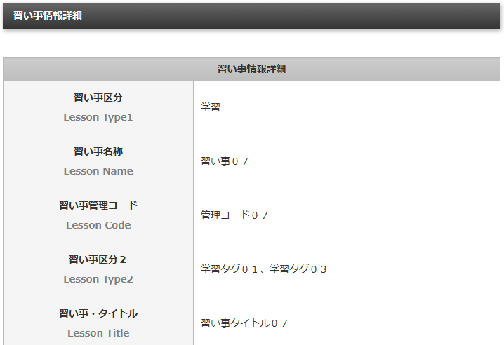 習い事情報の習い事情報詳細画面｜習い事検索エース