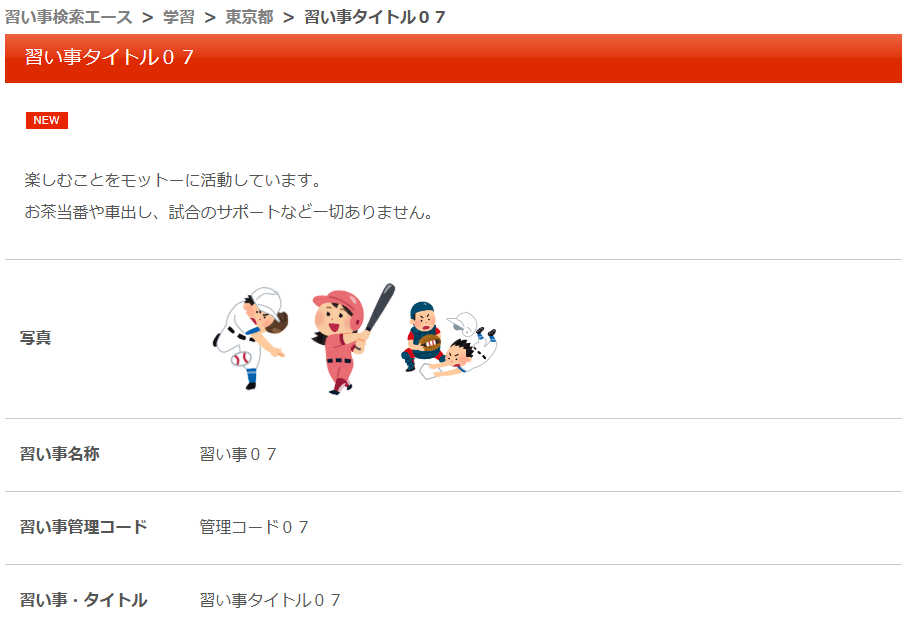 習い事情報の習い事情報プレビュー画面｜習い事検索エース
