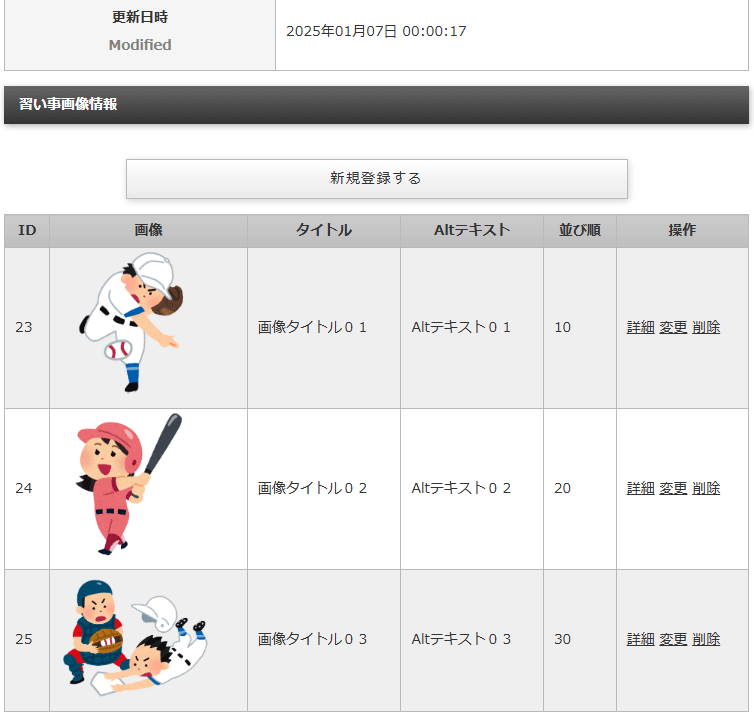 習い事情報の習い事情報詳細画面の最下部にある「習い事画像情報」の一覧｜習い事検索エース