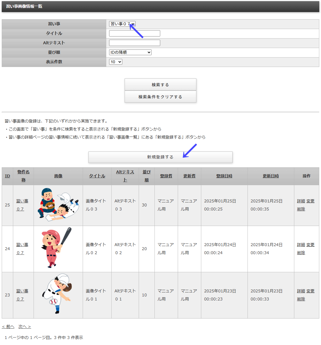 習い事を選択して検索し「新規登録する」ボタンが表示している「習い事画像情報一覧」画面｜習い事検索エース