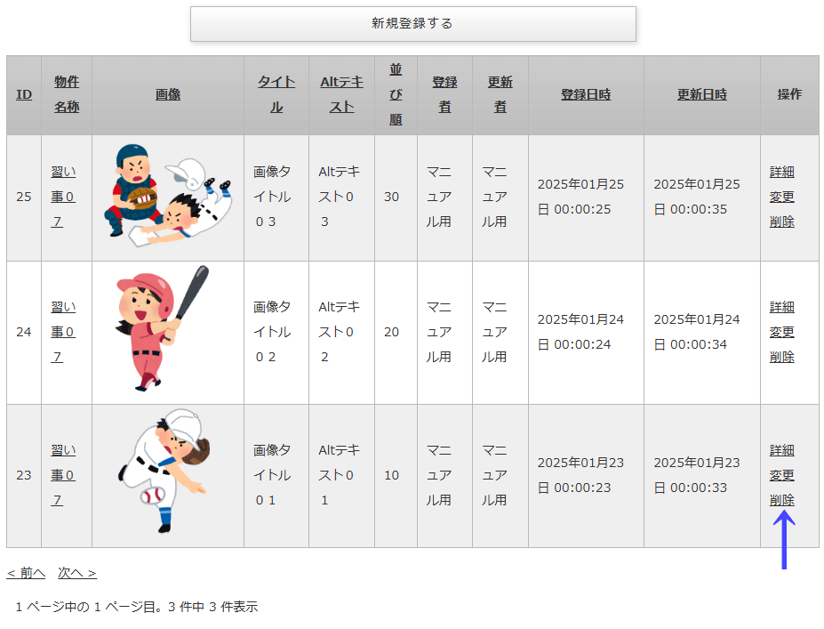 習い事画像情報を削除するリンクが記載されている「習い事情報一覧」画面｜習い事検索エース