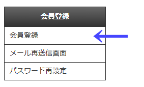 会員向けページの左ナビゲーションメニューの「会員登録」の「会員登録」｜習い事検索エース
